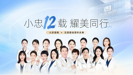 小忠12 载耀美同行｜小忠丽格 × 第十六届北京国际网络电影展，形象大使选拔重磅启幕！ 